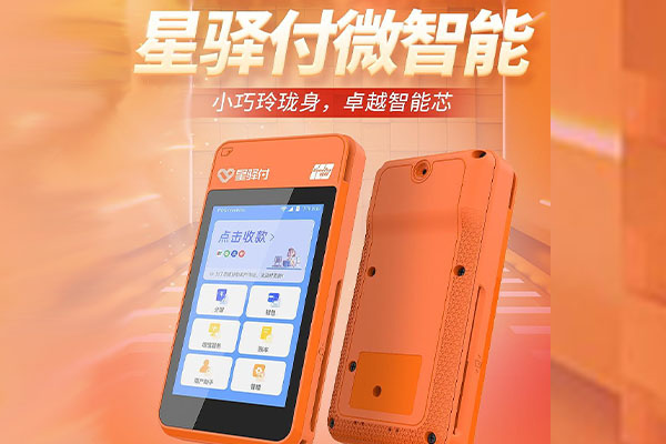 滨城国通微电签POS机